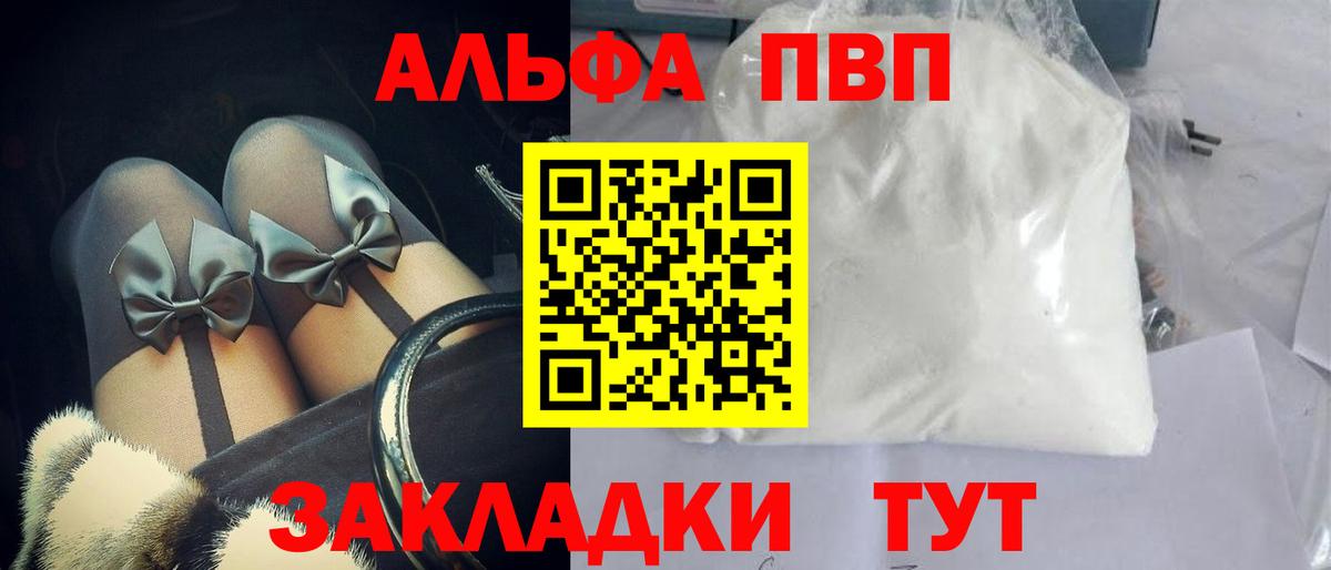 Alpha PVP СК КРИС  Alpha-PVP  А ПВП VHQ  Ишим  цены   Вход с VPN 