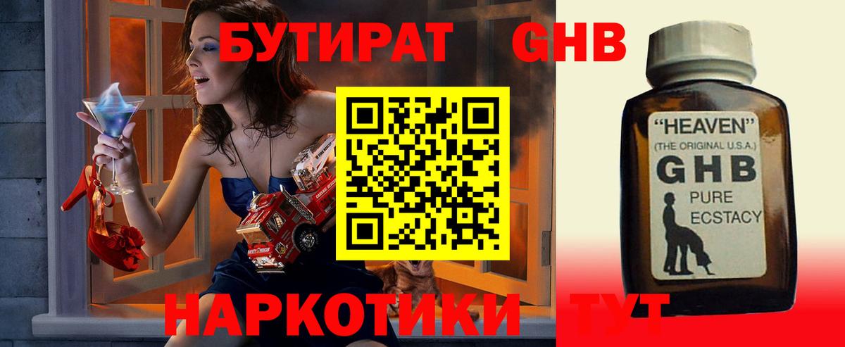 Бутират GHB  Вход с VPN  Ишим 