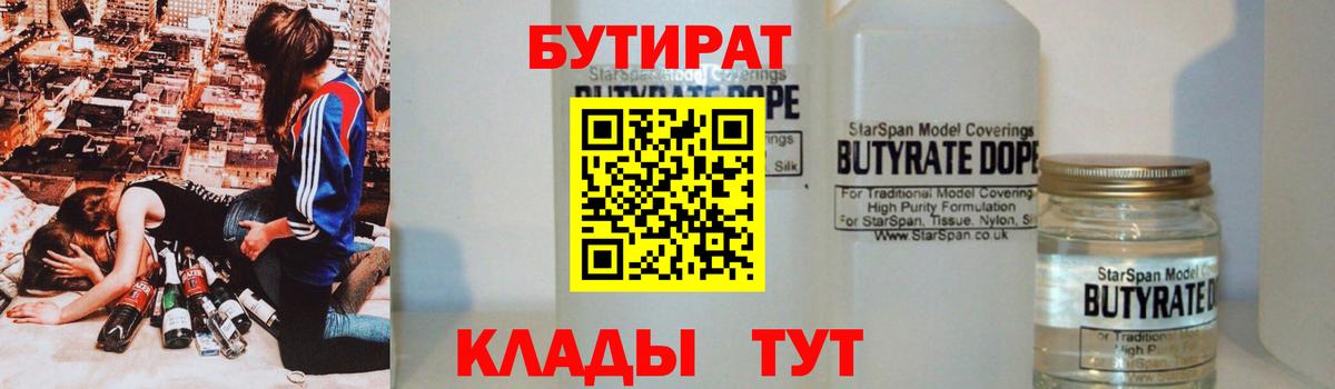 БУТИРАТ вода Ишим