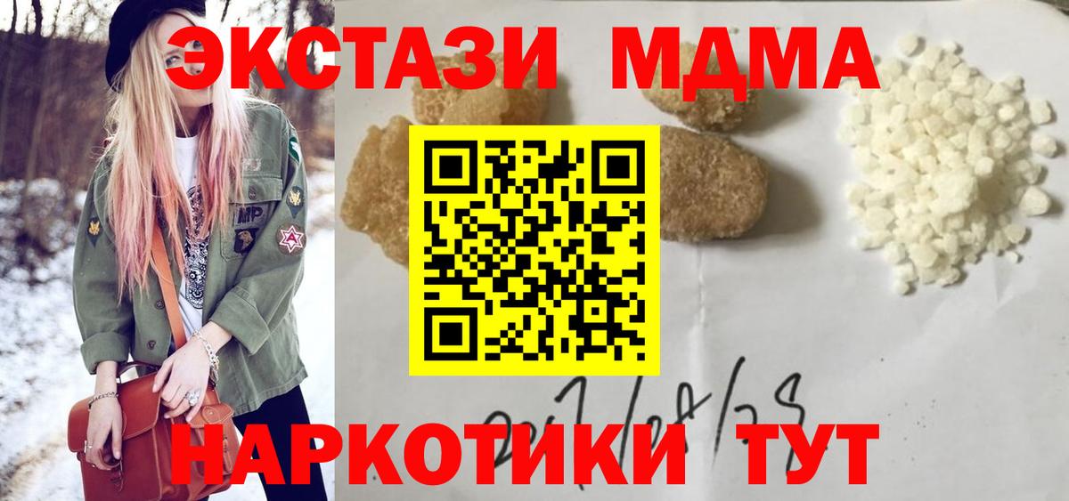 MDMA молли  МДМА кристаллы  Вход с VPN  Ишим 