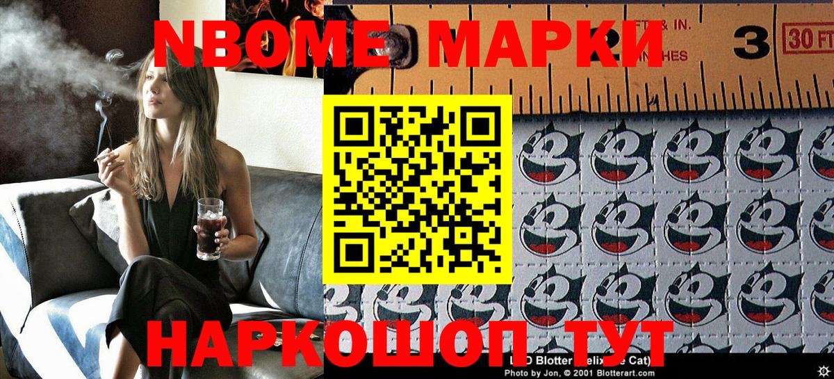 Марки N-bome 1,8мг Ишим